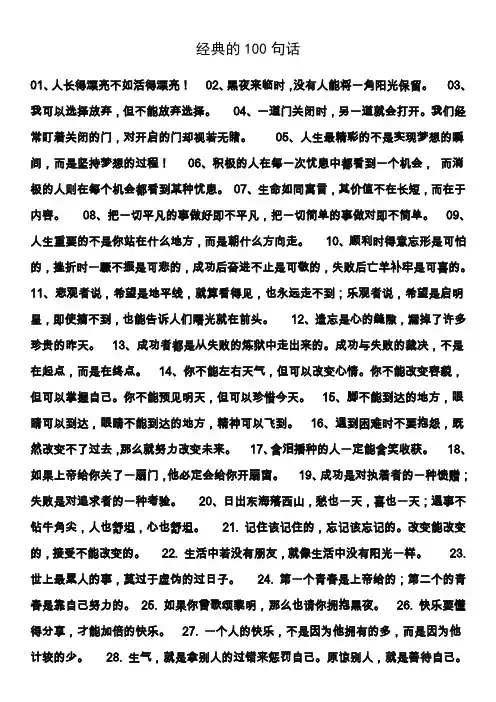 作文素材：经典的100句话