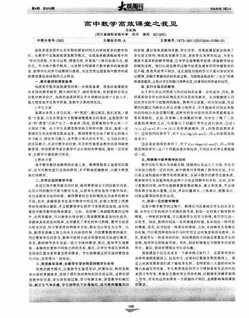 高中数学高效课堂之我见