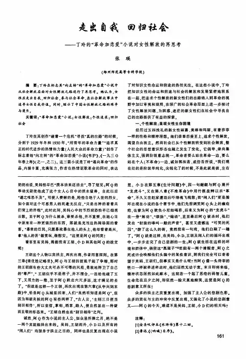 走出自我回归社会——丁玲的革命加恋爱小说对女性解放的再思考