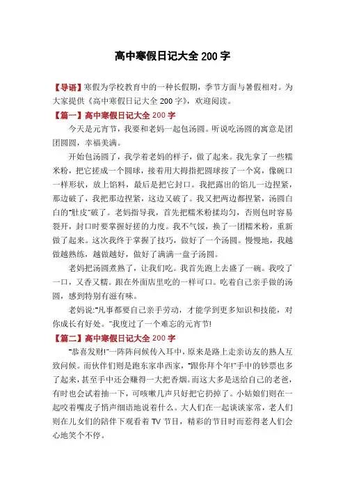 高中寒假日记大全200字