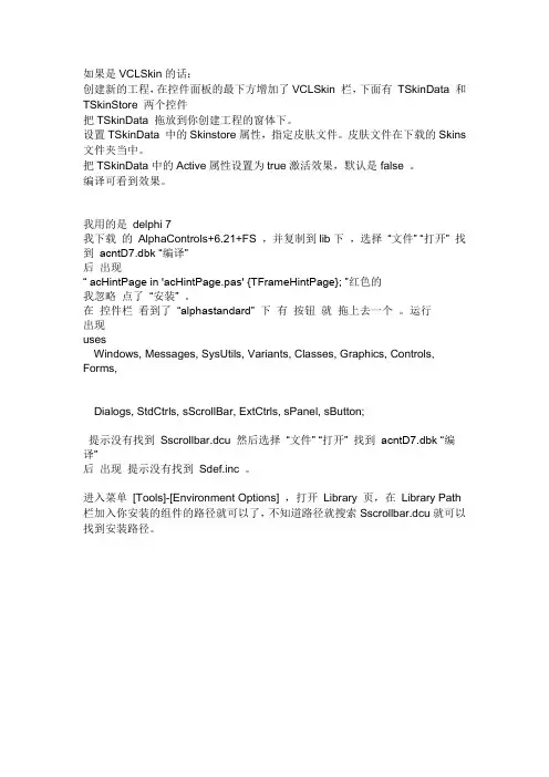 delphi皮肤使用