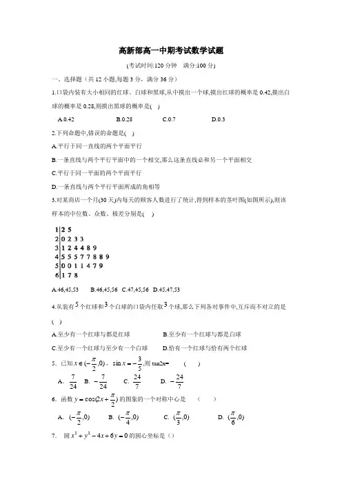 学高新部17—18学年下学期高一期中考试数学试题(附答案)