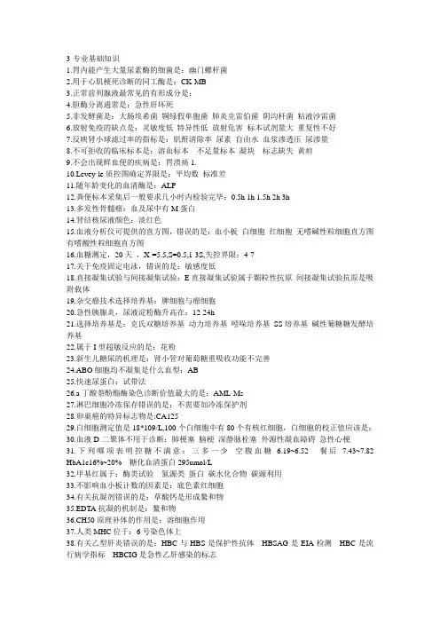 2009年主管检验师中级真题回顾试题-专业基础知识