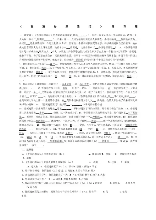 鲁滨逊漂流记练习题精选范文