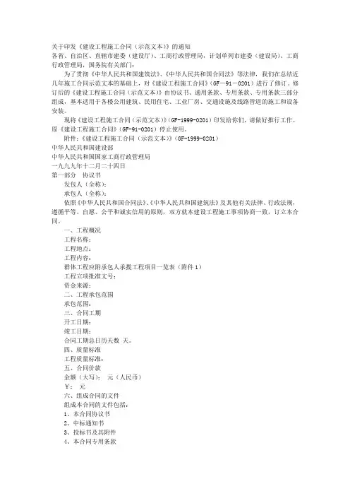 《建设工程施工合同(示范文本)》