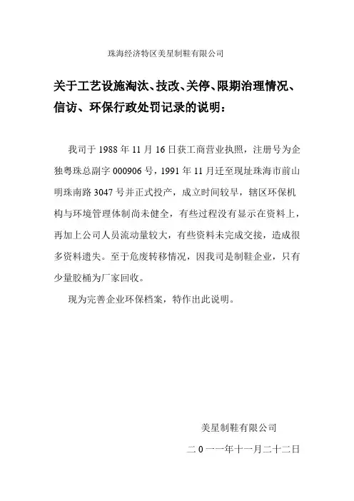 危废处理说明