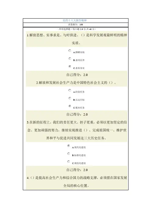 党的十八大报告精神试题及答案