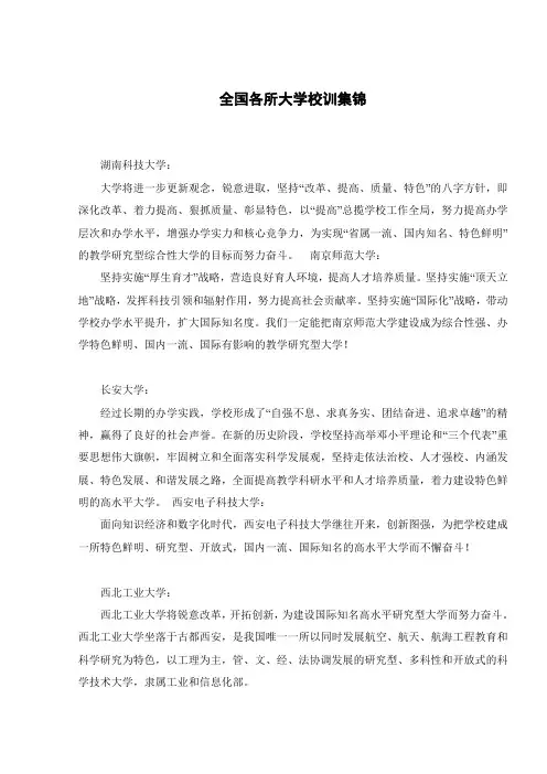 全国各所大学校训集锦