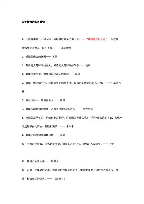 关于懒惰的名言警句