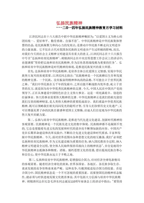 弘扬民族精神的意义