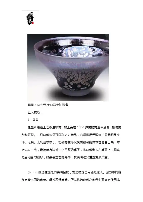 挑选建盏的技巧