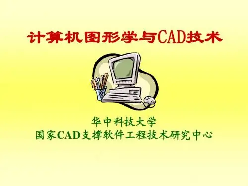 第9讲 三维几何建模-1分解