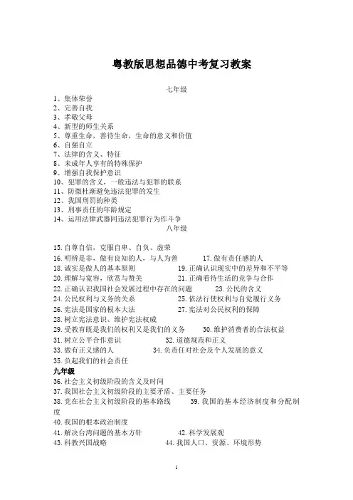 粤教版思想品德中考复习课教学设计