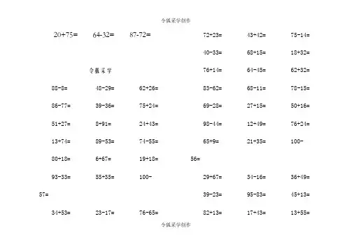 小学一年级100以内加减法口算题(1000道)(A4直接打印) 2