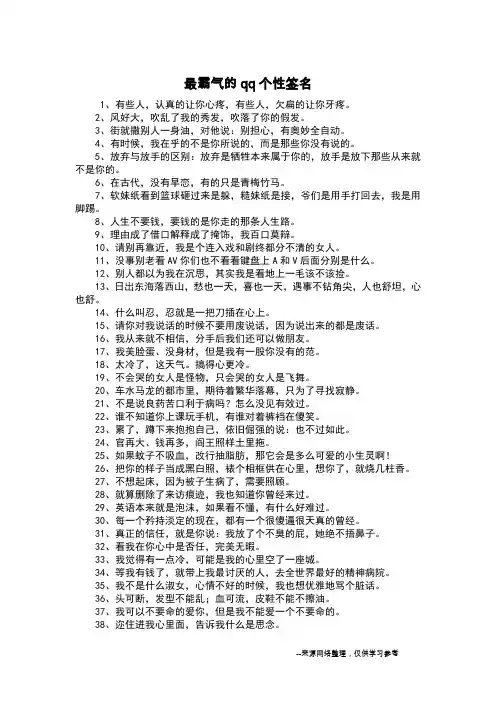 最霸气的qq个性签名