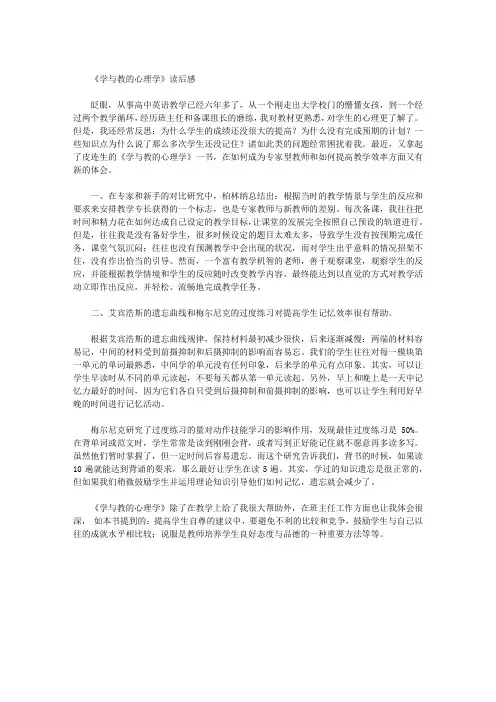《学与教的心理学》读后感
