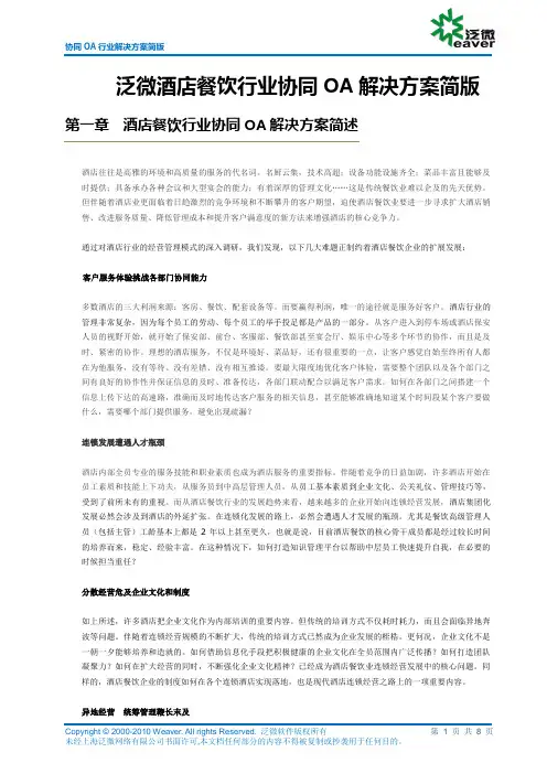泛微酒店餐饮行业协同OA解决方案2011V1.0[简化版]