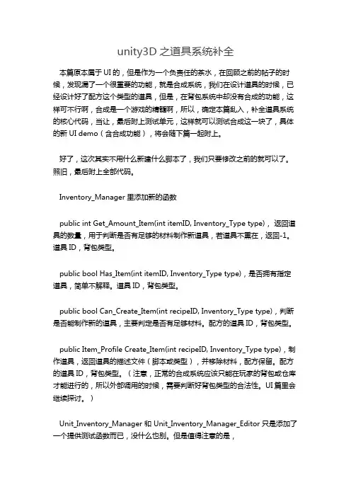 unity3D之道具系统补全