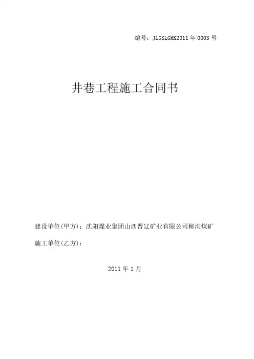 煤矿井巷工程掘进合同