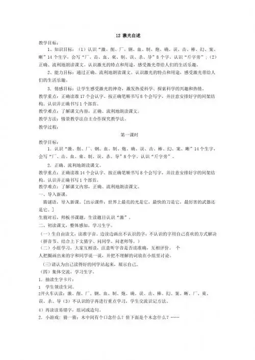 2018春语文S版语文二年级下册第12课《激光自述》教案(教学设计、说课稿、导学案)
