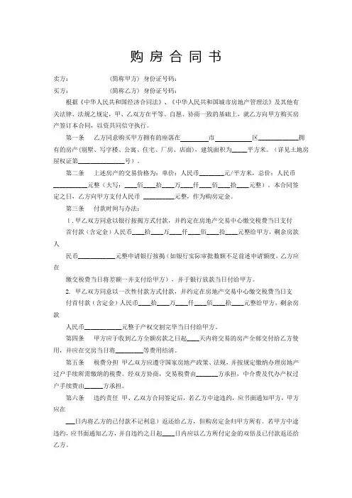 购房合同书 2