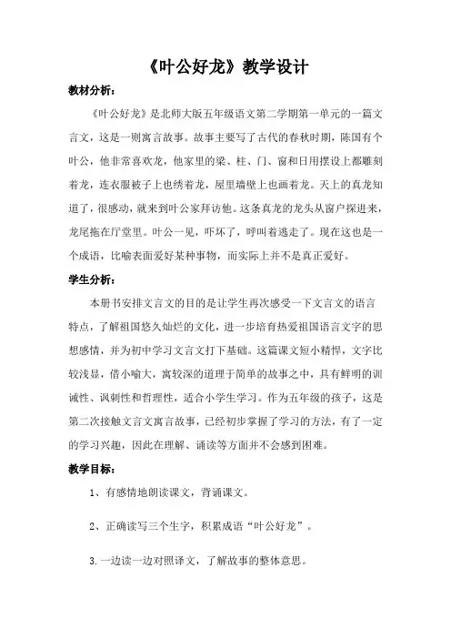 小学语文五年级下册《叶公好龙》教学设计