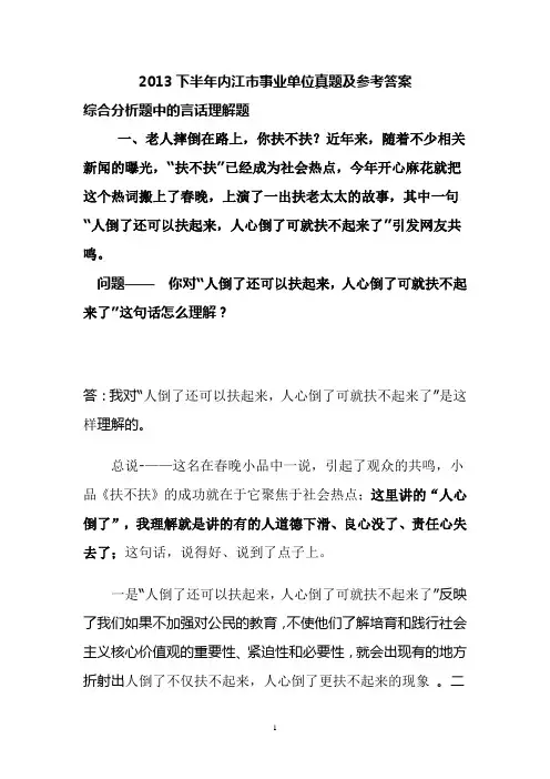2013下半年四川省内江市事业单位面试真题