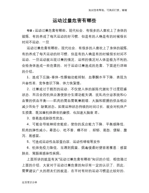运动过量危害有哪些