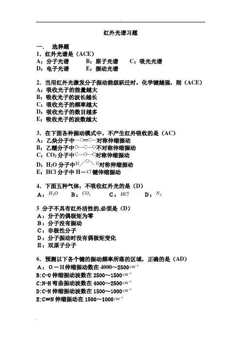 红外光谱习题答案4
