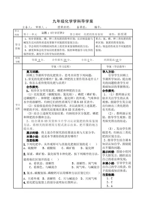 人教版九年级化学第十一单元课题2-2导学案
