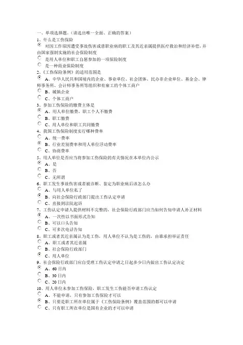 全国工伤保险知识问答(40题)