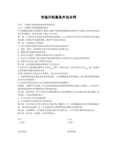 顾问合同