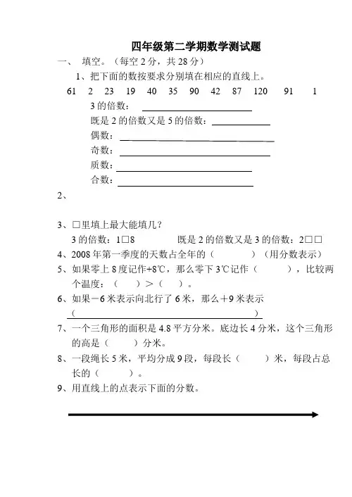 青岛版四年级数学下册期中试卷