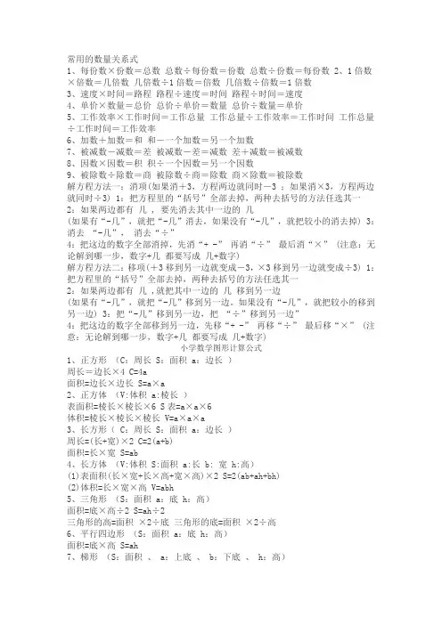 常用的数量关系式