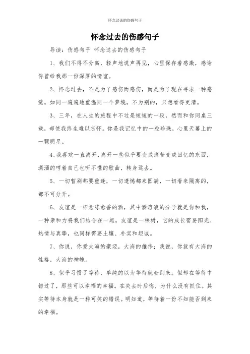 怀念过去的伤感句子_1
