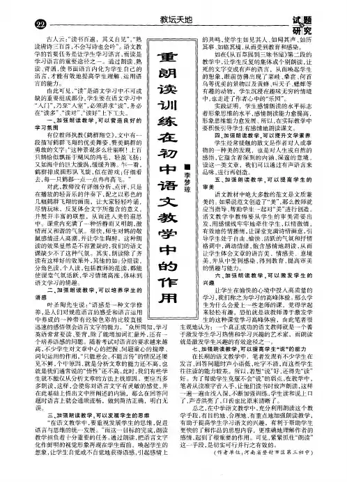 重朗读训练在初中语文教学中的作用