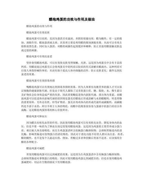 醋泡鸡蛋的功效与作用及做法