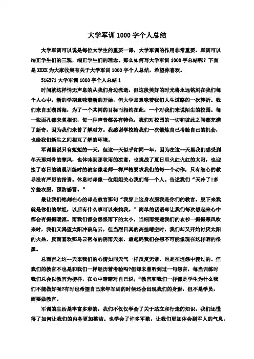 大学军训1000字个人总结