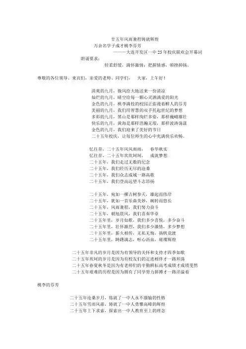 校庆主持词(开幕闭幕)