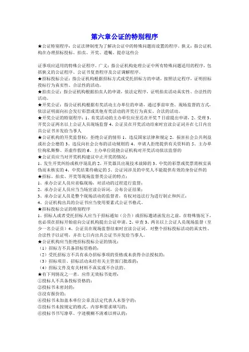 《公证与律师制度资料》 (6)