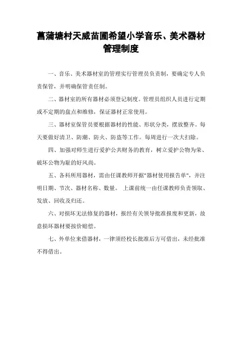 音体美器材管理制度
