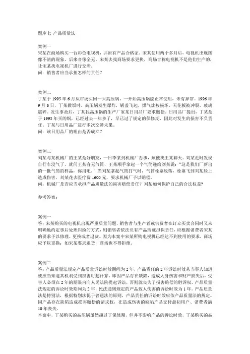 产品质量法案例