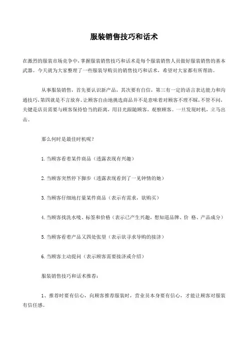 服装销售技巧和话术