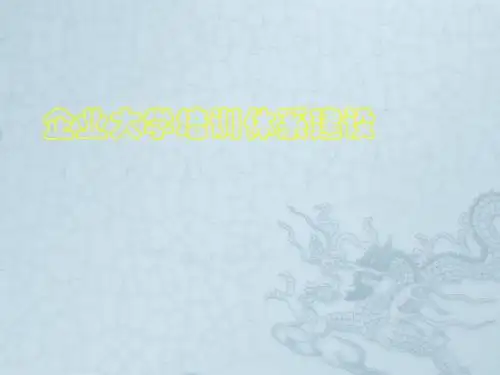 企业大学培训体系建设