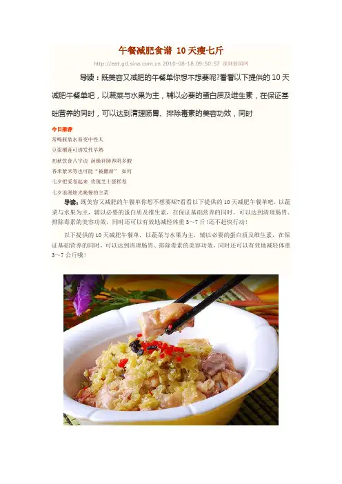 午餐减肥食谱 10天瘦七斤