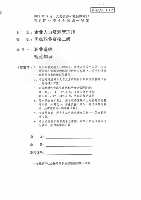 2013年上半年秘书二级考试试卷