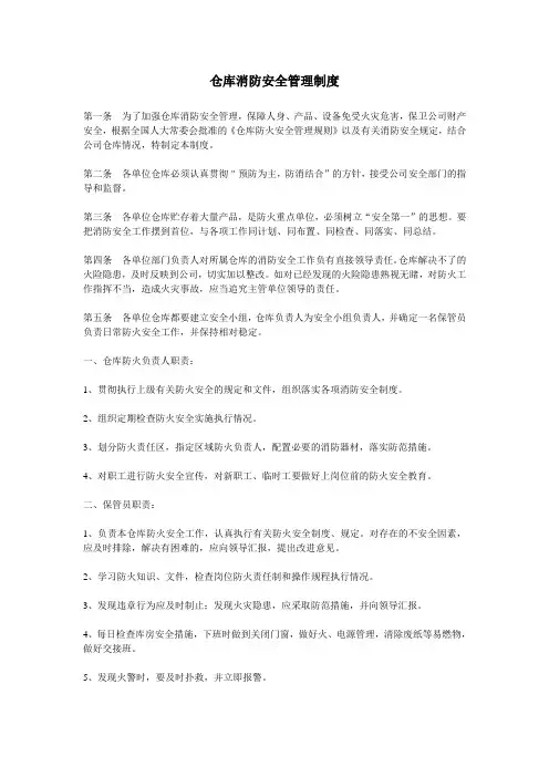 仓库消防安全管理制度
