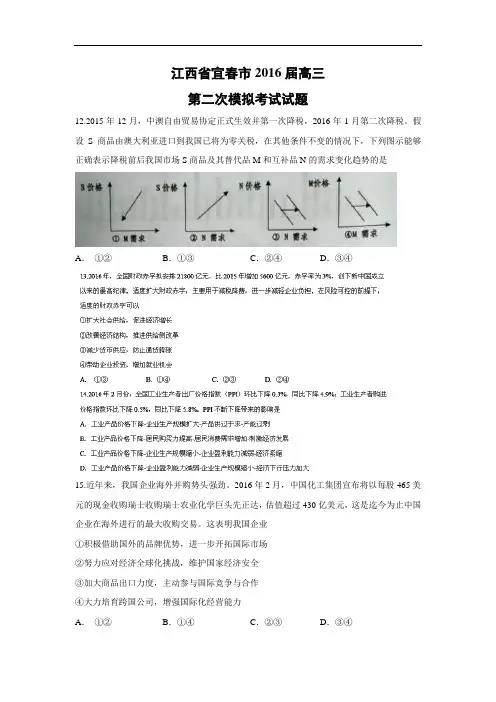政治高考模拟题-高三政治试题及答案-宜春市2016届高三第二次模拟考试试题