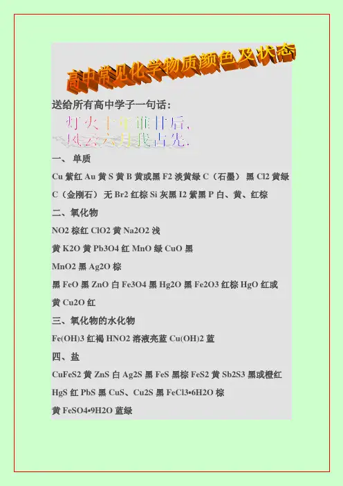 高中常见化学名称颜色