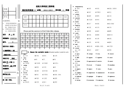 《酒店英语2-2》-试题B卷